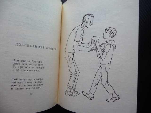 Ще ви кажа нещо Асен Босев рядко издание с автограф българче, city of Radomir - снимка 5