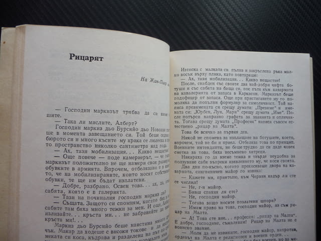 Едно русо момиче Морис Дрюон Военни разкази само за 50 стотинки - снимка 2