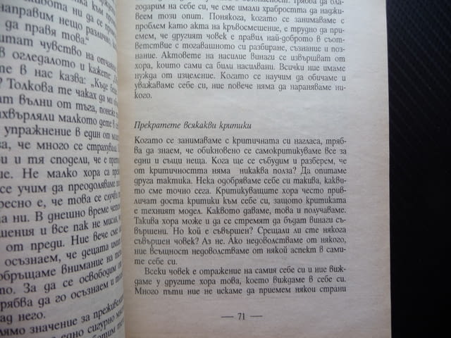 Силата е в теб Луиз Хей Познай себе си Излекувай живота си, city of Radomir - снимка 2