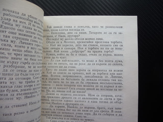 Ивайло Стоян Загорчинов 3 том исторически роман български, city of Radomir - снимка 2