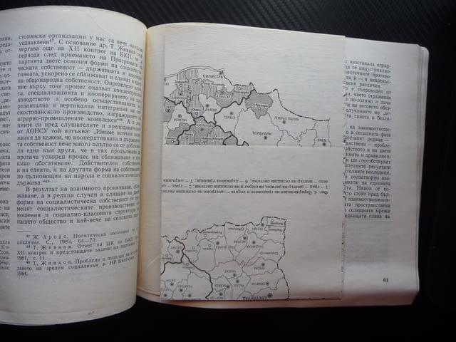 Взаимоотношения село град Социални и пространствени проблеми БАН Българска академия на науките - снимка 3