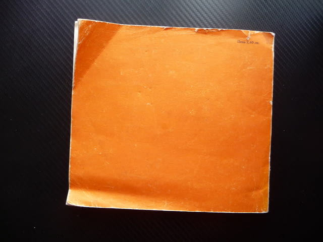 Взаимоотношения село град Социални и пространствени проблеми БАН Българска академия на науките - снимка 5