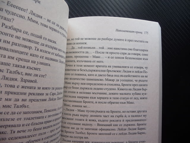 Невъзможният принц Меган Мълри кралския двор херцог, city of Radomir | Fiction - снимка 2