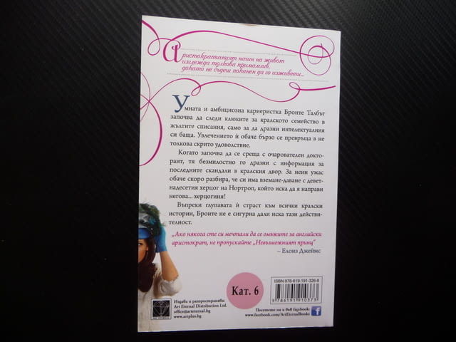 Невъзможният принц Меган Мълри кралския двор херцог, city of Radomir | Fiction - снимка 3