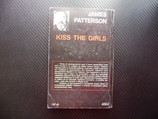 Целуни момичетата Джеймс Патерсън психотрилър сериен убиец, city of Radomir - снимка 3