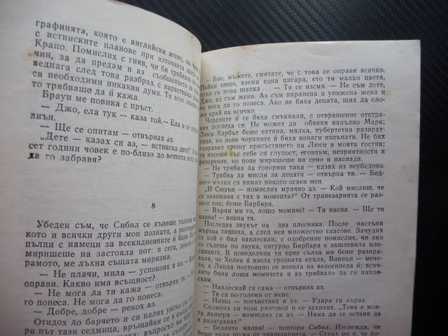 Живот във висшето общество Джон Брейн богатите как живеят, city of Radomir - снимка 2