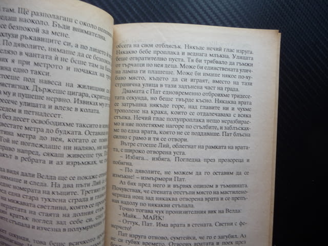 Една нощ самота Мики Спилейн криминален роман полиция, city of Radomir | Fiction - снимка 2