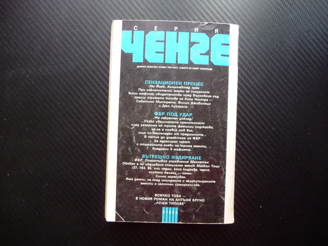 Лоши типове Антъни Бруно специален агент ФБР серия ченге крими - снимка 3