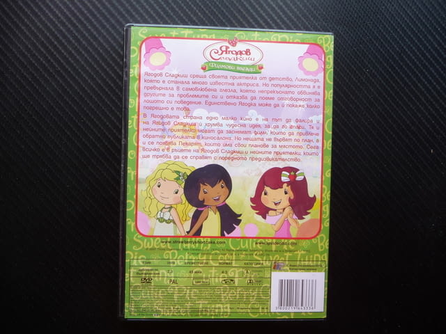 Ягодов сладкиш DVD филм Филмови звезди Лимонада актриса приятелки киносалон - снимка 3