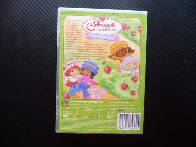 Ягодов сладкиш DVD филм Хайде да танцуваме танцова школа Кисело грозде - снимка 3