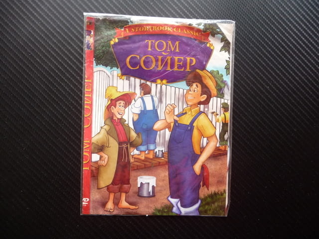 Том Сойер DVD филм Марк Твен Хъкълбери Фин класичски детски истории - снимка 1