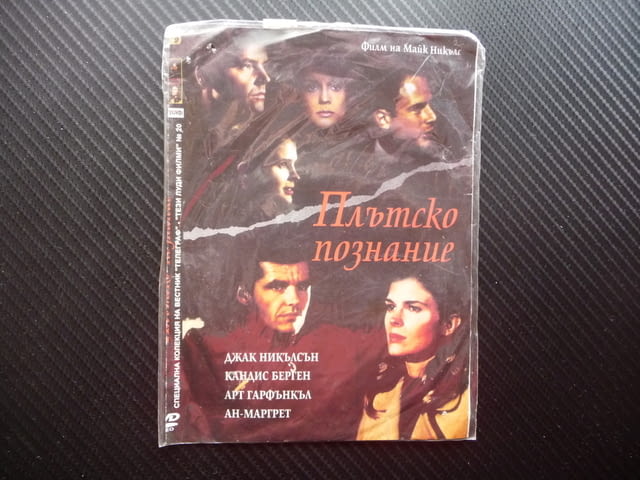 Плътско познание DVD филм Джак Никълсън драма комедия стар млад - снимка 1