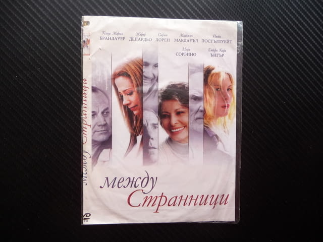 Между странници DVD филм София Лорен Мира Сорвино драма непознати семейство - снимка 1