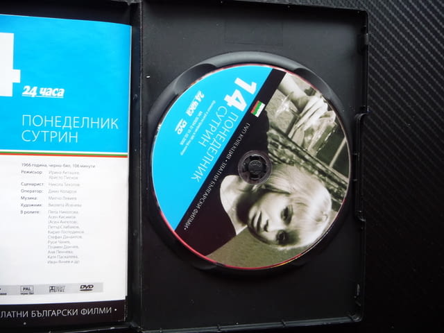 Понеделник сутрин DVD филм Пепа Николова Български филми златни Стефан Данаилов Петър Слабаков - снимка 2