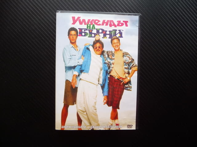 Уикендът на Бърни DVD филм комедия готини мацки на плажа, city of Radomir - снимка 1