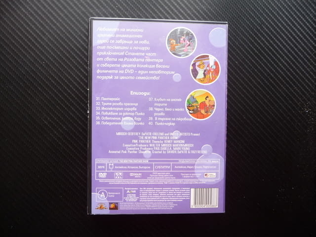 Розовата Пантера Пинко DVD филм Победителят взима всичко над 3 часа филмчета - снимка 3
