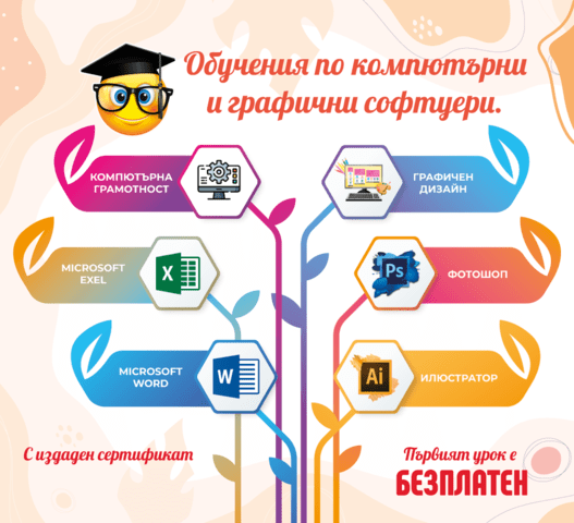 Курсове по Графичен Дизайн - град Пазарджик | Уроци / Курсове - снимка 1