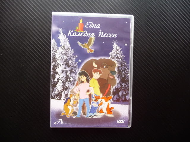 Една коледна нощ DVD филм приказка за доброто класика деца, city of Radomir - снимка 1