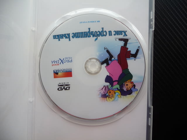 Ханс и сребърните кънки DVD филм приказна колекция Гретел, city of Radomir - снимка 2
