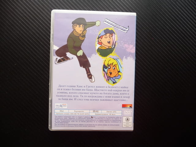 Ханс и сребърните кънки DVD филм приказна колекция Гретел, city of Radomir - снимка 3
