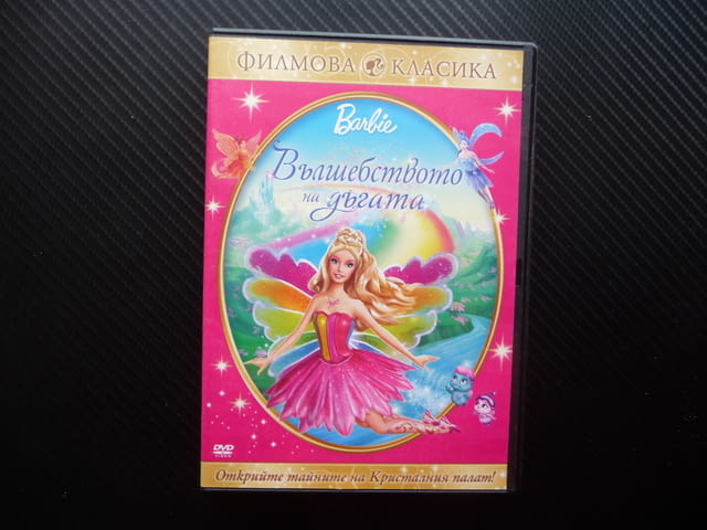 Barbie Вълщебството на дъгата DVD филм кукла момичета филмче детско - снимка 1