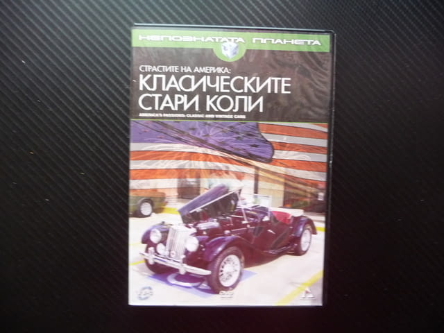 Класическите стари коли DVD филм автомобили колекция ретро Страстите на Америка - снимка 1