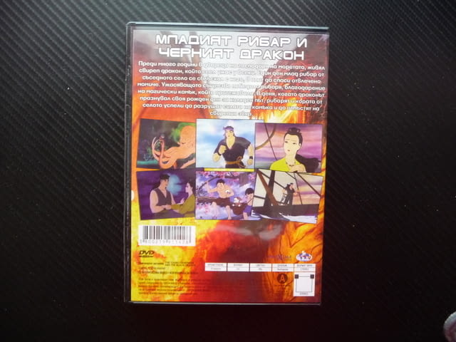 Младият рибар и Черният дракон DVD филм детски фентъзи магически камък - снимка 3