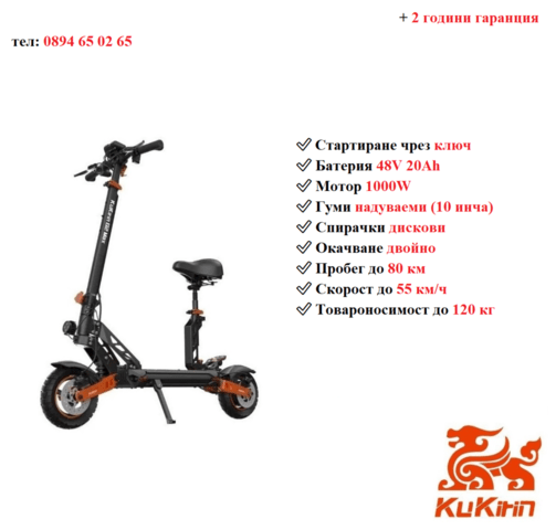 Електрически скутер/тротинетка със седалка KuKirin G2 MAX 1000W 20AH - снимка 1