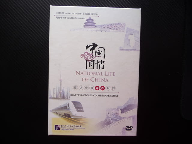 National Life of China Разказ за живота в Китай книга и диск, град Радомир - снимка 1