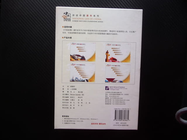 National Life of China Разказ за живота в Китай книга и диск, град Радомир - снимка 4