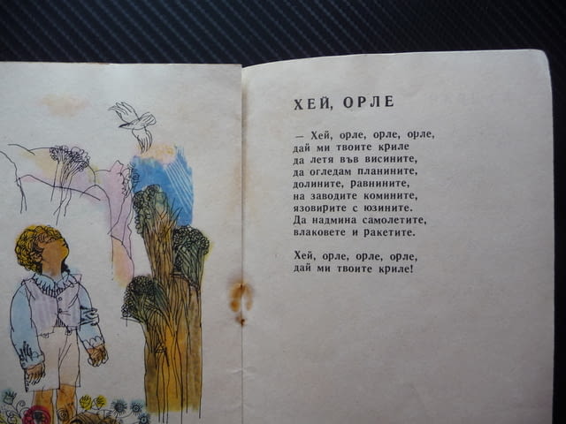 Мамини очички Михаил Лъкатник Славейче детска книжка картинки стихчета деца - снимка 2