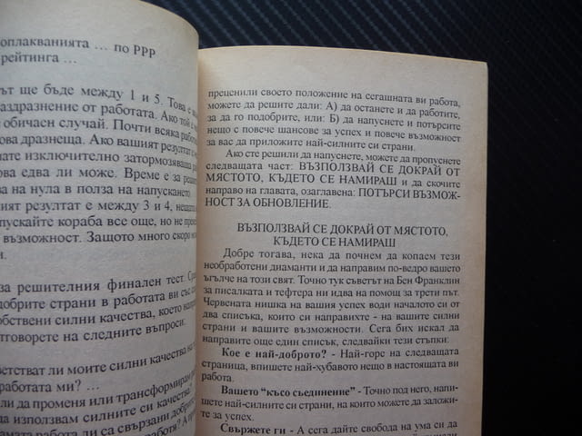 Пет стъпки към успеха Лио Хозър Тайните на богатството успех, city of Radomir - снимка 2