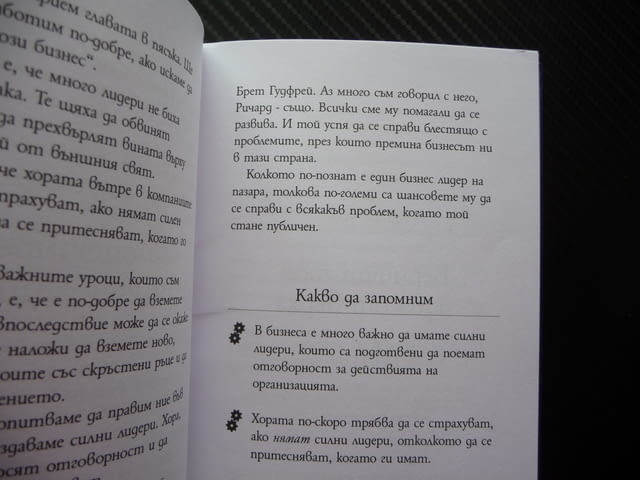 14 урока за лидерството Директно от водещите световни бизнес лидери - снимка 2