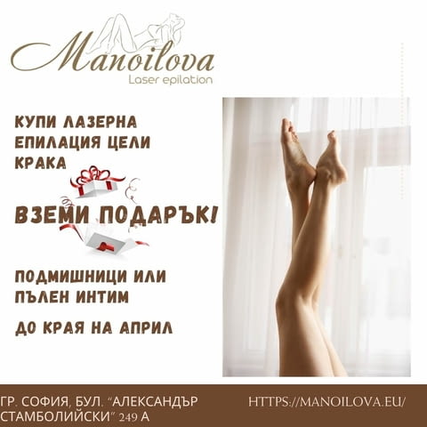 Лазерна епилация на достъпни цени - град София | Други - снимка 6