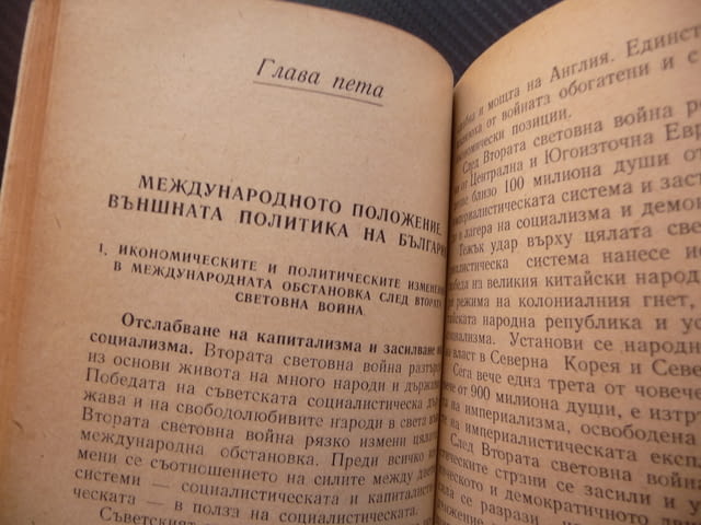 В помощ на слушателите в политшколите БКП строителство на социализма в България - снимка 3