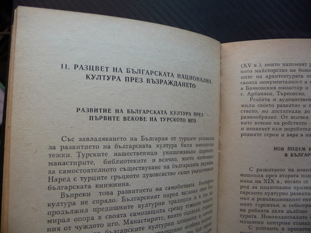 Светли страници от историята на българския народ исторически извори - снимка 2