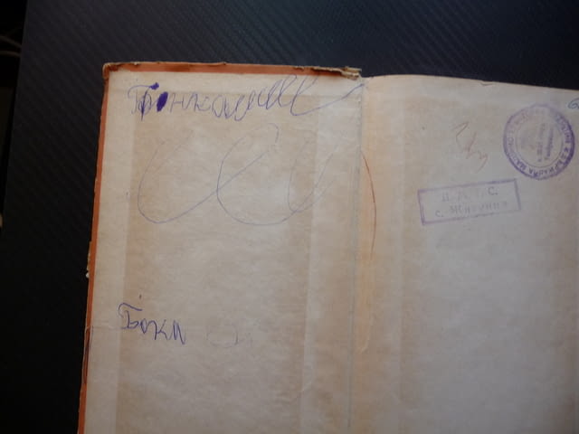 Светли страници от историята на българския народ исторически извори - снимка 3