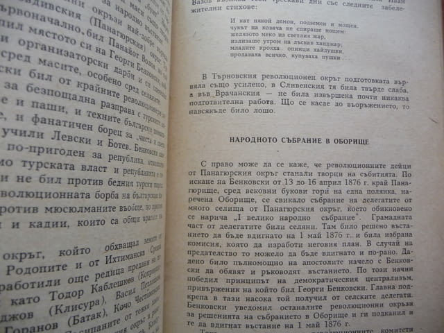 Светли страници от историята на българския народ исторически извори - снимка 4