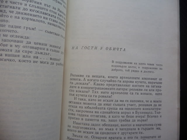 Децата на Хемус Книга за силата на българския дух Петър Япов, city of Radomir - снимка 2