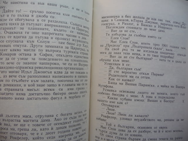 Децата на Хемус Книга за силата на българския дух Петър Япов, city of Radomir - снимка 3