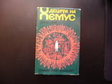 Децата на Хемус Книга за силата на българския дух Петър Япов