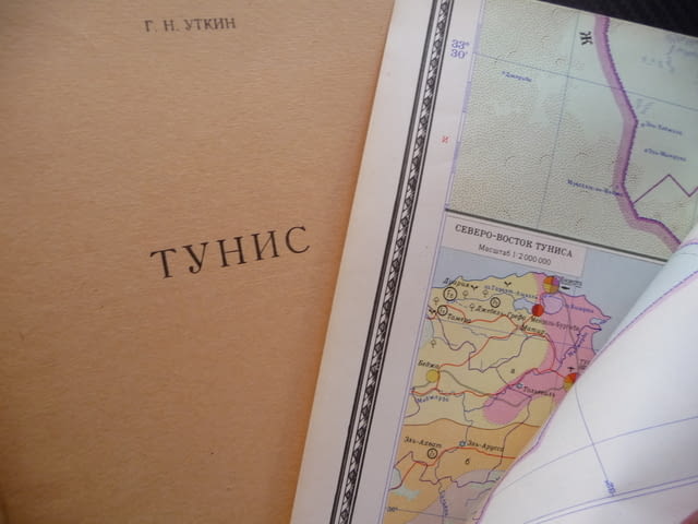 Тунис карта атлас географска градове Африка Средиземно море, град Радомир - снимка 2
