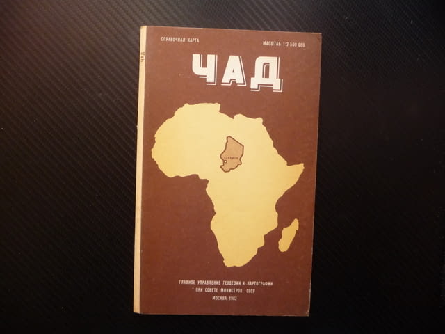Чад карта атлас географска градове Африка езеро Централна релеф - снимка 1