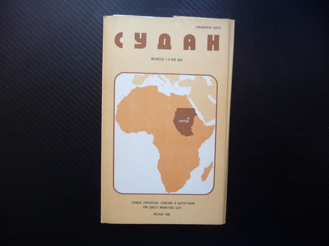 Судан карта атлас географска градове Африканска държава Червено море - снимка 1