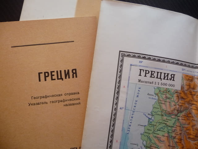 Гърция карта атлас географска градове Европа Балканите Атина, city of Radomir - снимка 2