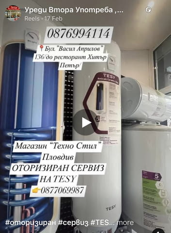 Бойлери Теси-Оторизиран Сервиз Absorbers, Boilers, Electric Radiators, Dishwashers, Office Equipment, Laundry Machines, Stoves, Countertops, Dryers, TV, Ovens, Other, 1 year - city of Plovdiv | Repair Services - снимка 3
