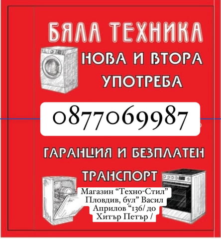 ТESY- Оторизиран Сервизен Център на бойлери и дребна техника Теси - снимка 4