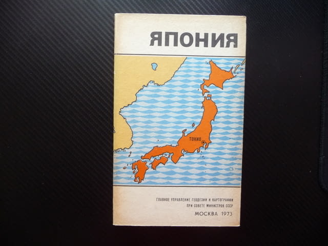 Япония карта атлас географска градове Токио Осака Нагасаки Азия - снимка 1