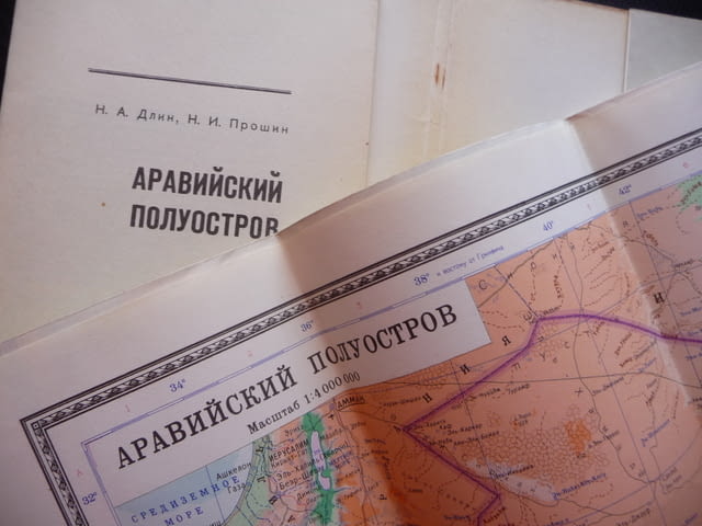 Арабския полуостров карта атлас географска градове Дубай Катар - снимка 2