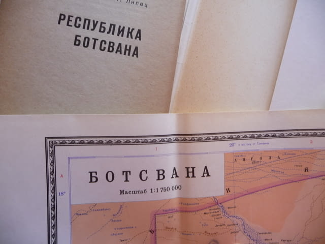 Ботсвана карта атлас географска градове Южна Африка диаманти, city of Radomir - снимка 2